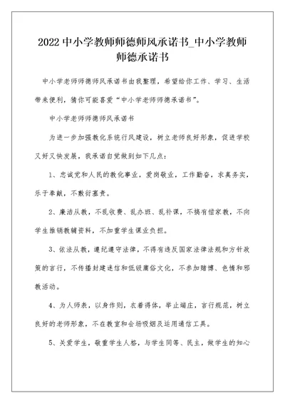 2022中小学教师师德师风承诺书 中小学教师师德承诺书