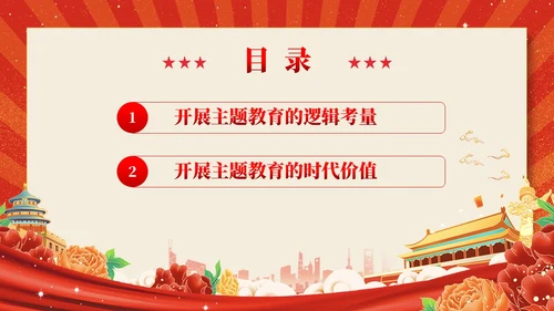 红色党建复古凝心铸魂强党性锤炼品格建新功主题教育党课课件PPT