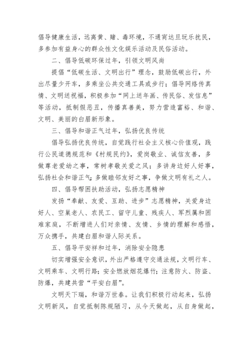 移风易俗倡导文明新风倡议书模板.docx