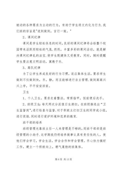 二年级班主任工作计划4篇.docx