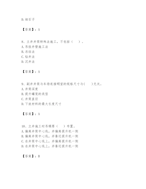 2024年一级建造师之一建矿业工程实务题库及答案【全优】.docx