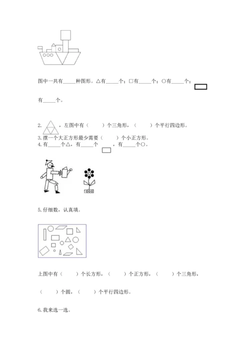 苏教版一年级下册数学第二单元 认识图形（二） 测试卷带答案（b卷）.docx