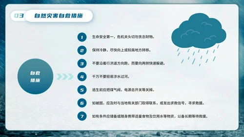 防洪防汛安全教育主题学习PPT模板