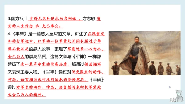 统编版语文五年级下册第四单元知识梳理  课件