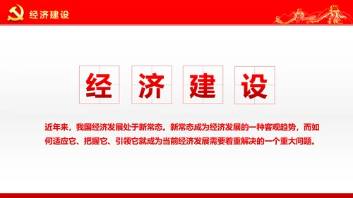 两学一做学习治国理政系列重要讲话PPT