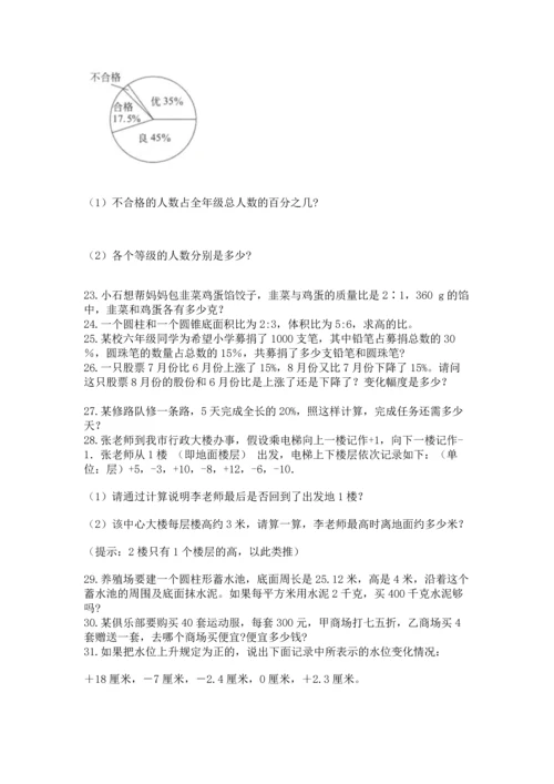 六年级小升初数学应用题50道及答案（易错题）.docx