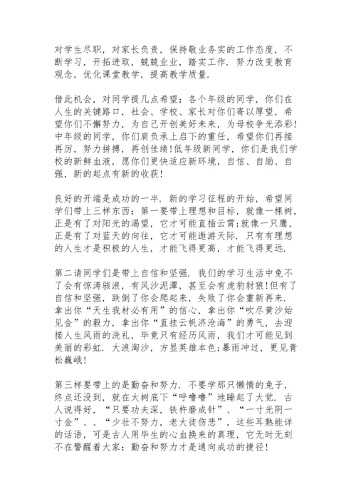 初中生新生开学学生代表个人讲话稿5篇.docx