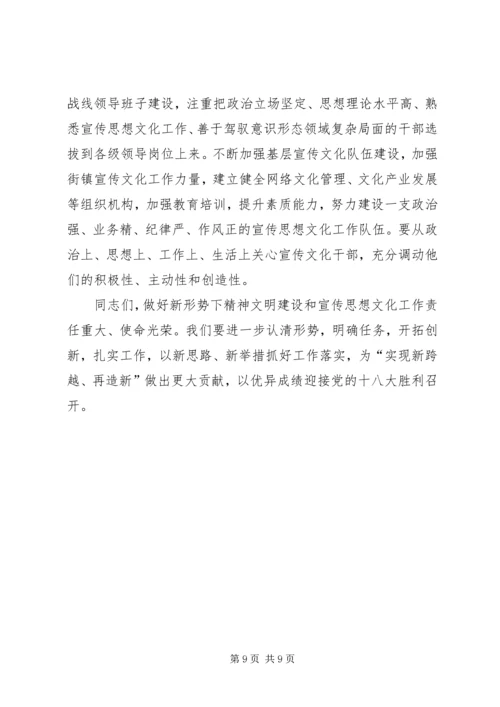 区长在宣传思想工作会讲话.docx