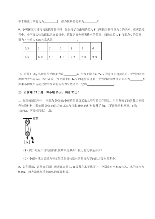 福建泉州市永春第一中学物理八年级下册期末考试专题练习试卷（解析版）.docx