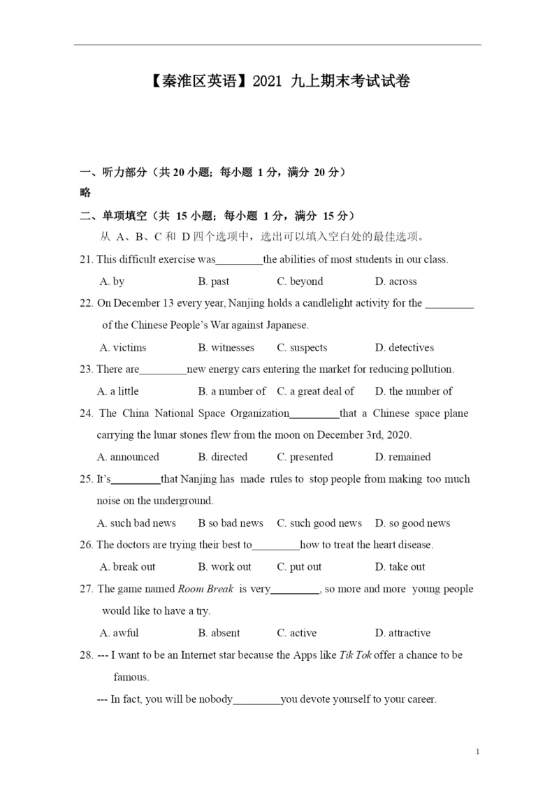 20212021学年秦淮区九上英语期末试卷&答案.docx
