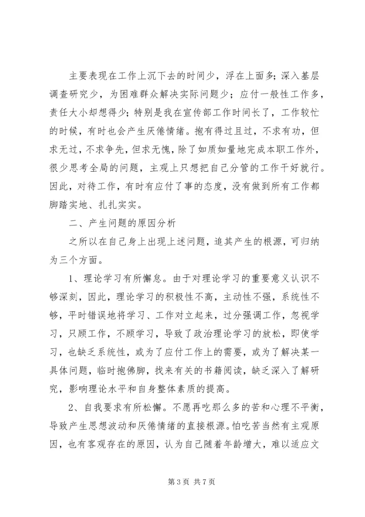 学习杨善洲个人事迹党性分析报告 (3).docx