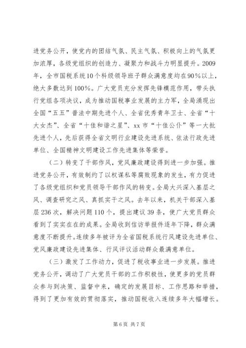市国税局党务公开经验材料.docx