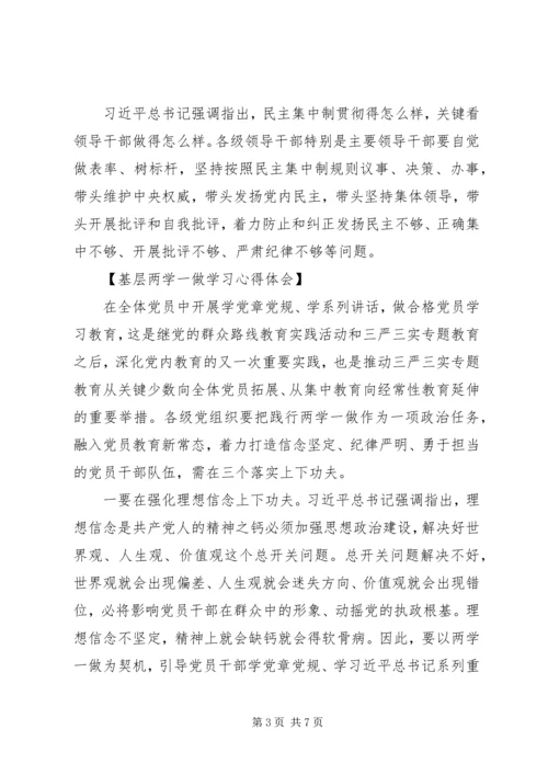 基层两学一做学习心得体会3篇.docx