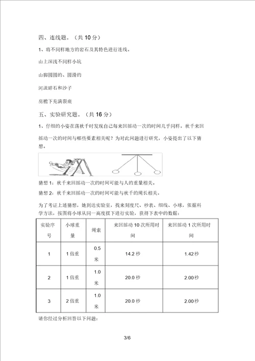 大象版五年级科学上册期中测试卷附答案