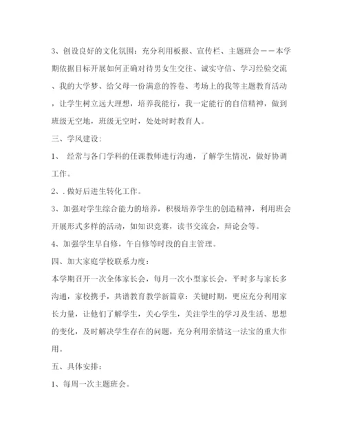 精编之高中班主任工作计划范文3篇.docx