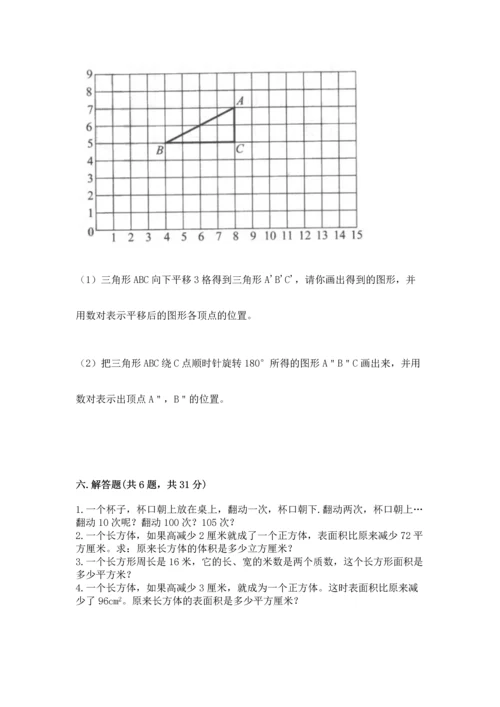 人教版数学五年级下册期末测试卷及参考答案（培优a卷）.docx