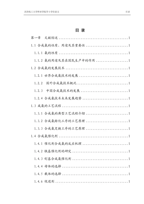 年产12万吨合成氨转化净化工段工艺设计-毕业论文.docx