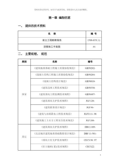 顶管工程竖井降水方案管井模板.docx