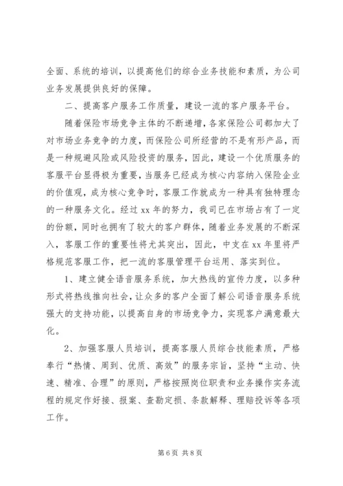 年度工作计划范文两篇.docx