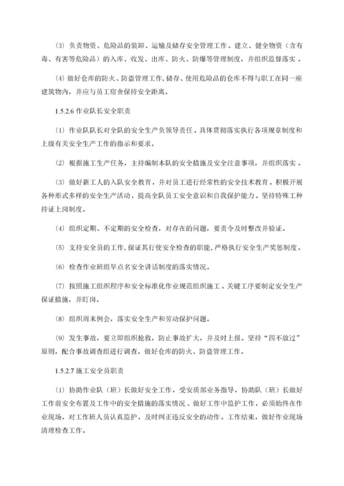 安全保障体系和安全管理制度.docx