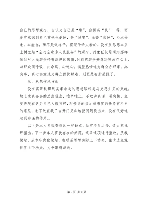 交警在民主生活会上的发言.docx