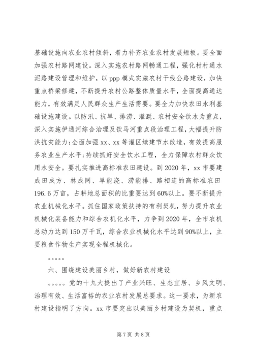 深入贯彻党的十九大精神全面实施乡村振兴战略.docx