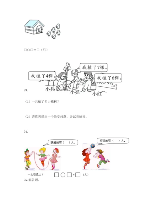 小学一年级数学应用题大全【满分必刷】.docx