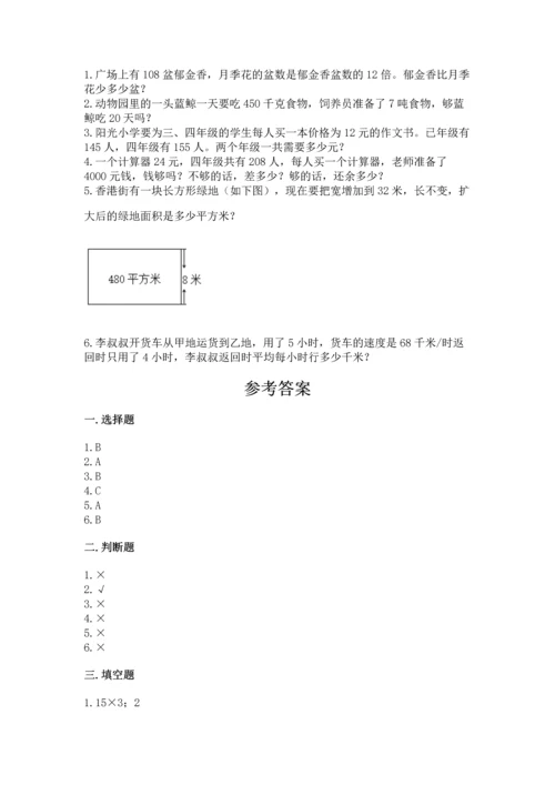 冀教版四年级下册数学第三单元 三位数乘以两位数 测试卷及答案【夺冠系列】.docx