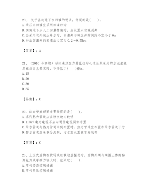 2024年一级建造师之一建市政公用工程实务题库含完整答案（名师系列）.docx