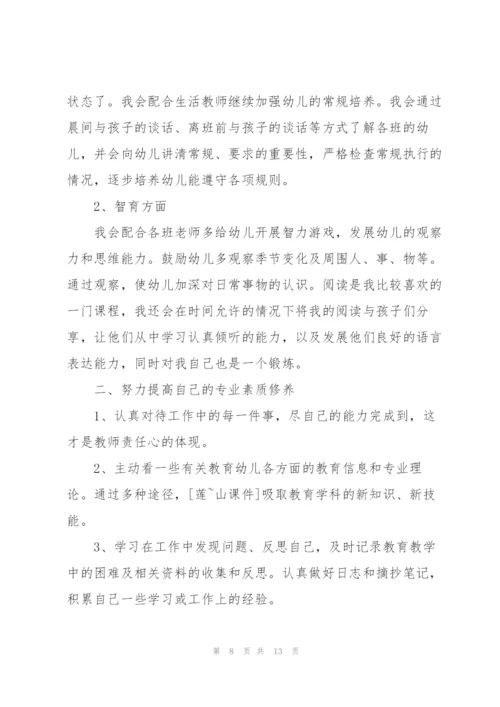 教师年度工作计划2022五篇.docx