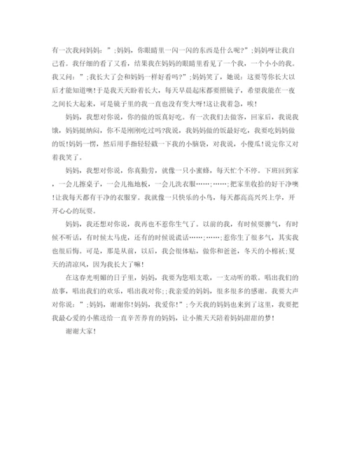 精编之母亲节学生演讲稿范文.docx
