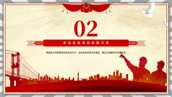 五一劳动节工作汇报通用PPT模板
