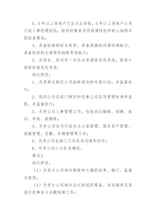 综合部经理岗位职责.docx