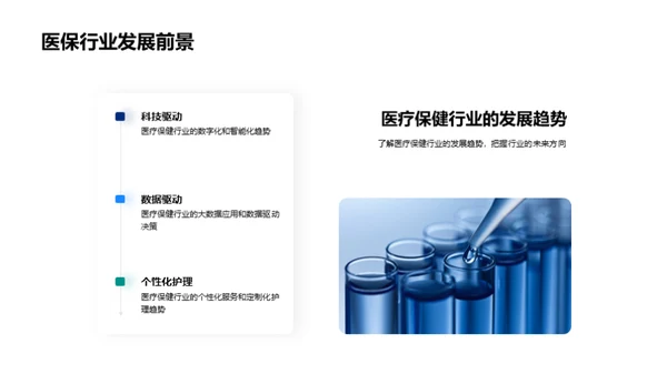 科技卫士，健康守护者