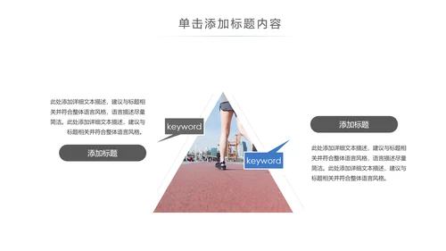 时尚跑步健身运动跑步田径运动比赛PPT模板