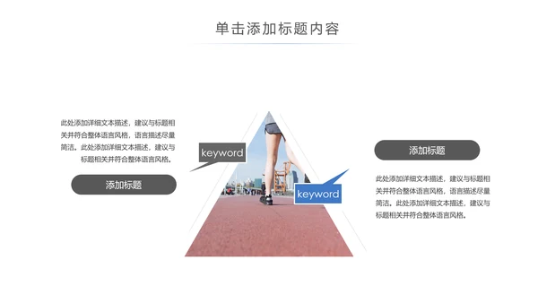 时尚跑步健身运动跑步田径运动比赛PPT模板