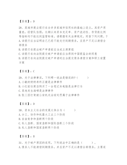 2024年国家电网招聘之法学类题库含完整答案【历年真题】.docx