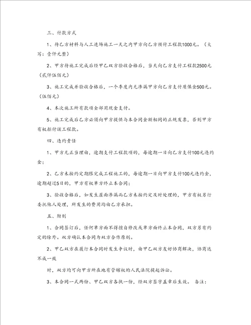 精选工程工程合同合集10篇