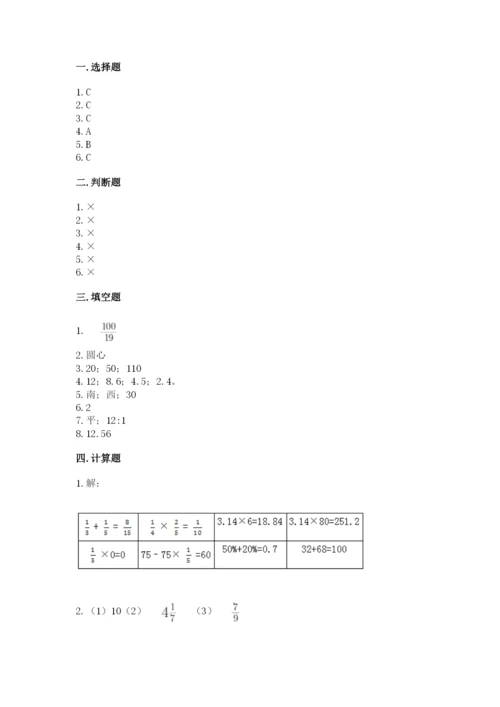 六年级数学上册期末考试卷含完整答案（夺冠系列）.docx