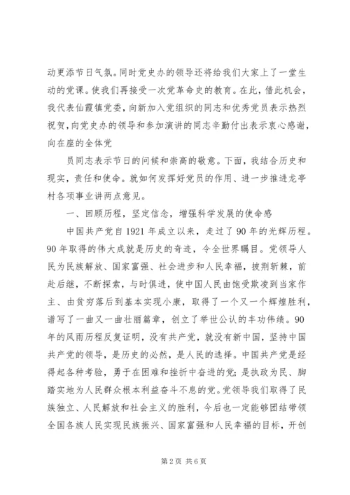 盘龙党总支七一活动 (2).docx