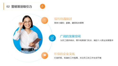 橙色商务风春季招聘与发展PPT模板