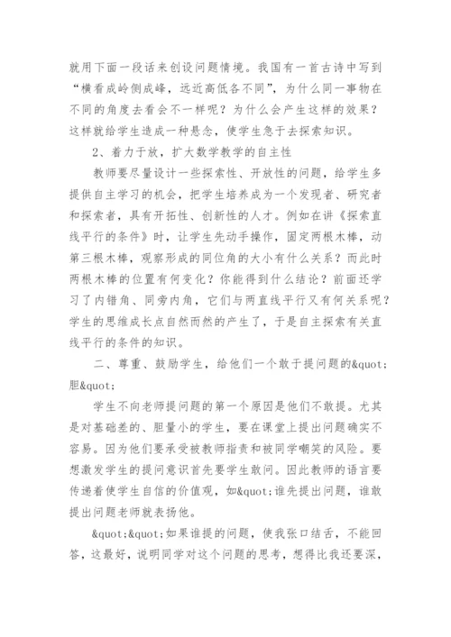 从问题教学开始的教育理论论文.docx