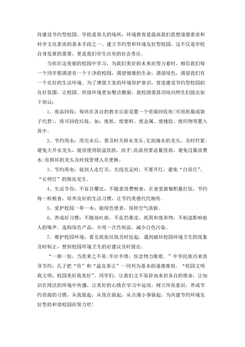 关于环境卫生倡议书模板合集9篇.docx