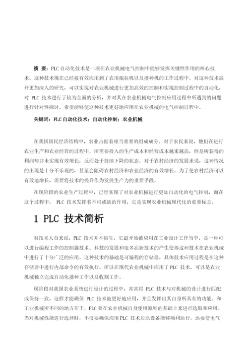 基于PLC自动化技术的农业机械的电气控制应用.docx