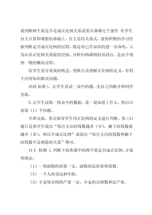 冀教版小学数学六年级下册《第三单元,正比例,反比例：1.认识正比例的量》教学设计