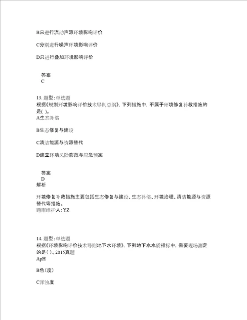 环境影响评价师考试环境影响评价技术导则与标准题库100题含答案测验282版