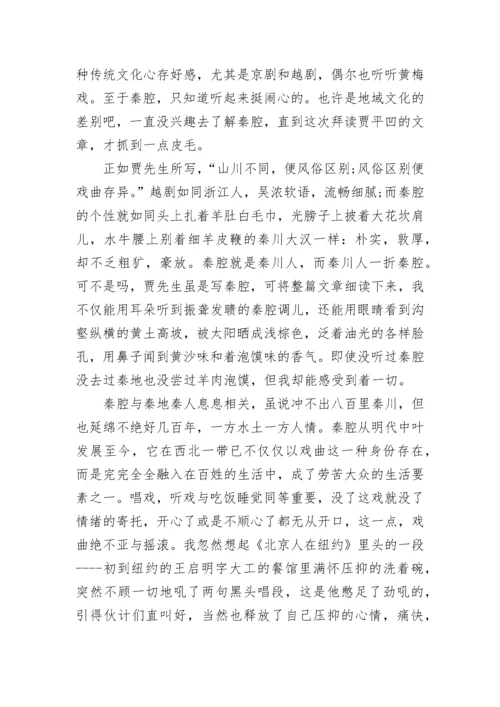 读后感高二800字范文.docx