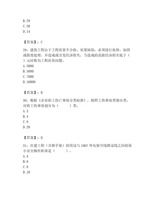 2023年施工员之土建施工专业管理实务题库精品（满分必刷）