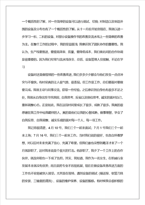 转正个人工作总结
