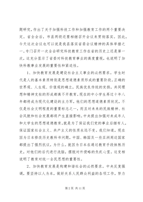 县教育工作大会县长讲话稿.docx